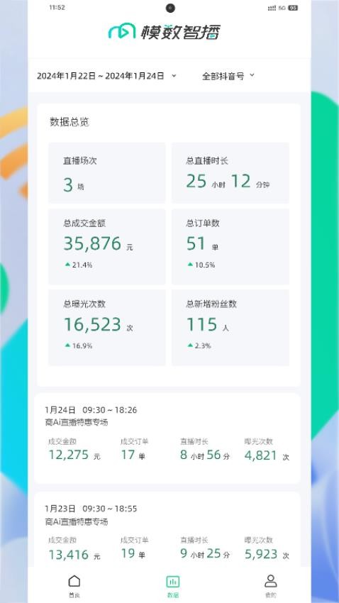 模数智播手机版