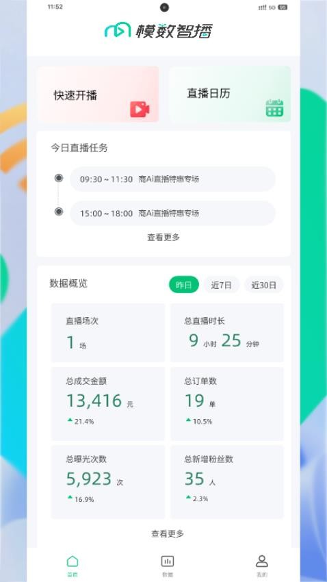 模数智播手机版