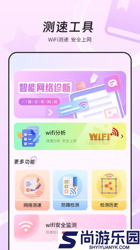 万能wifi网速最新版下载