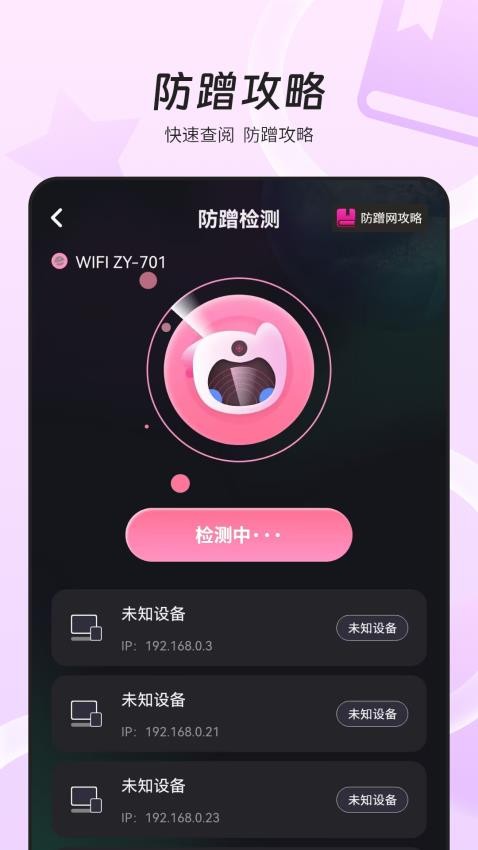 万能wifi网速免费版