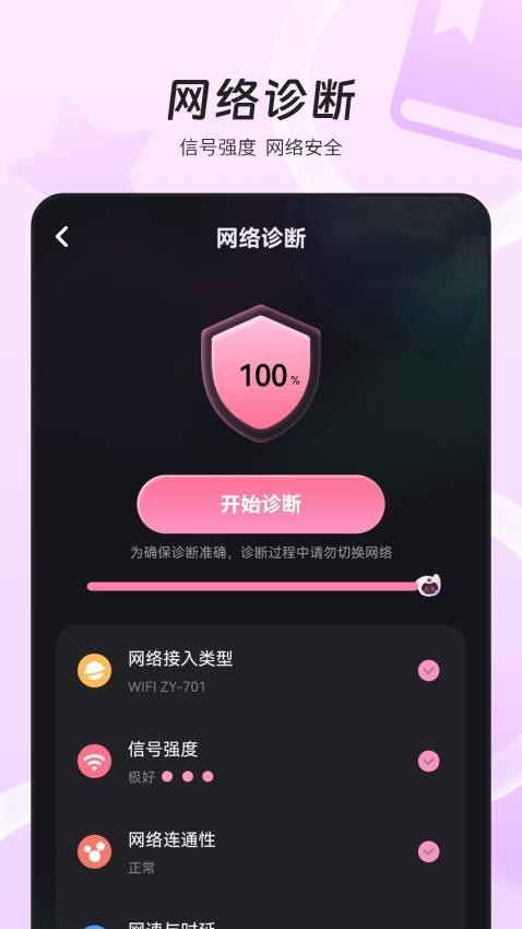 万能wifi网速免费版
