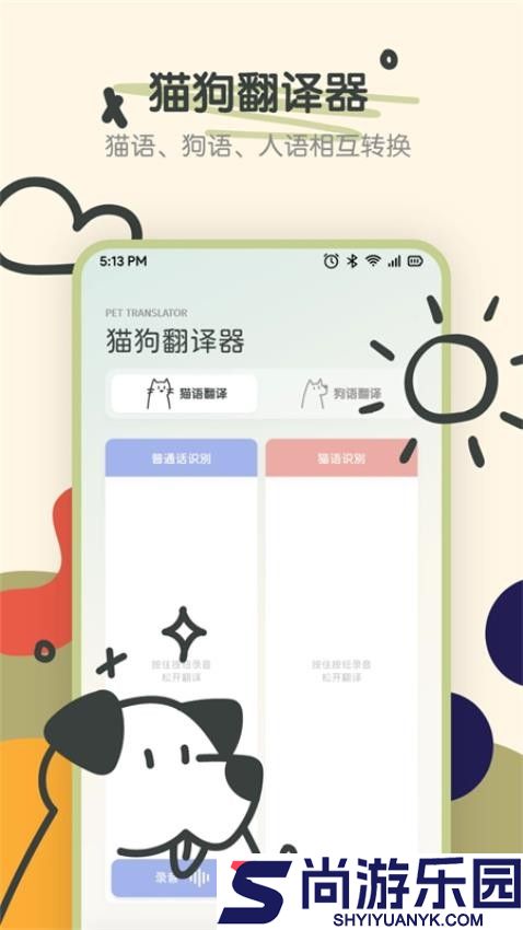 Fatty cat宠物对话器APP下载
