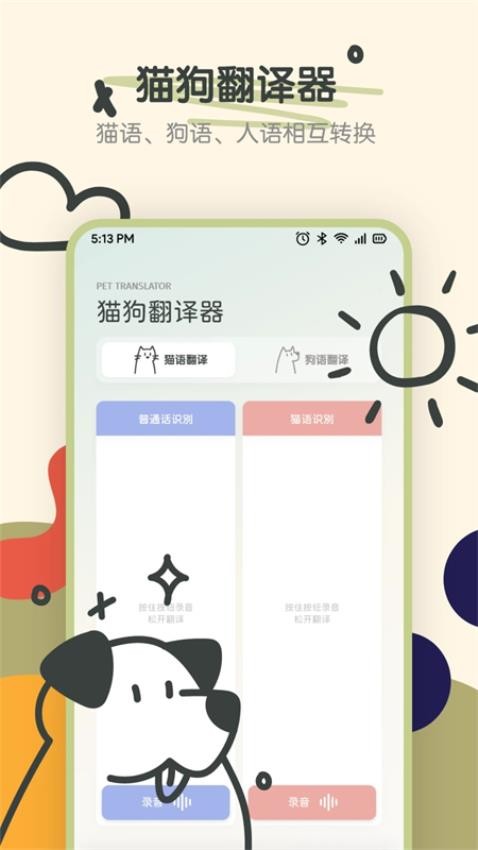 Fatty cat宠物对话器最新版
