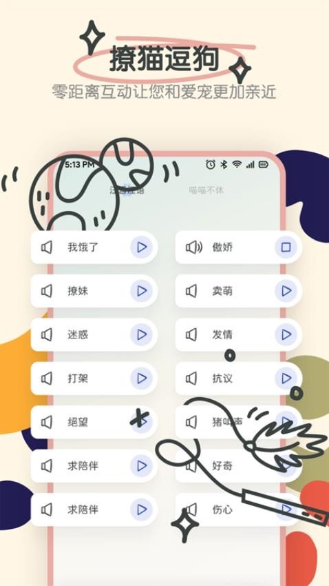 Fatty cat宠物对话器最新版