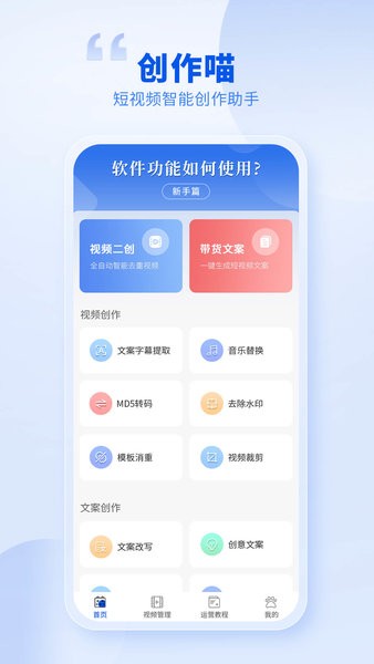 创作喵软件