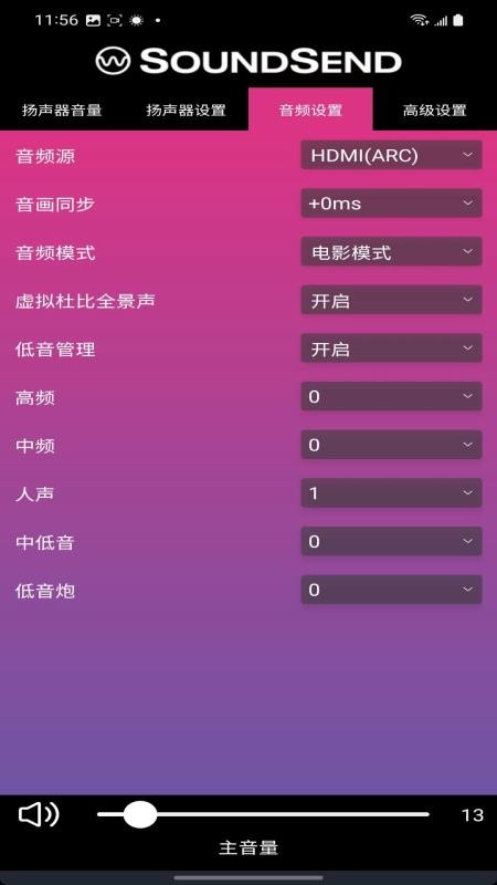 SoundSend最新版