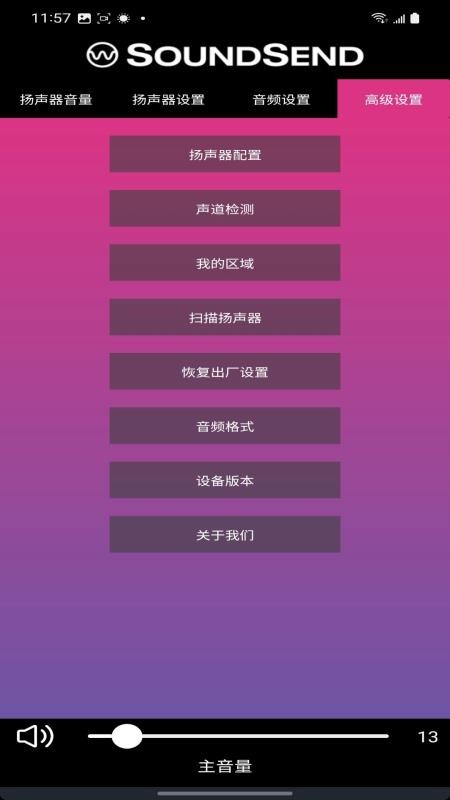 SoundSend最新版