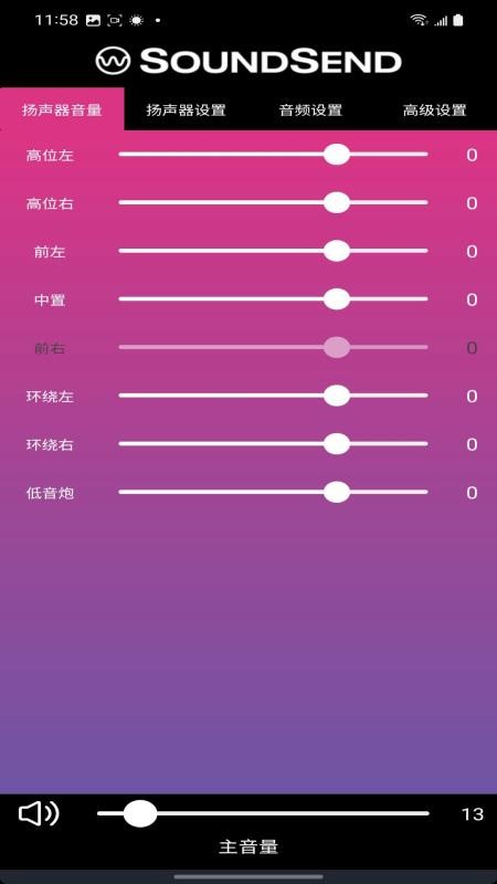 SoundSend最新版