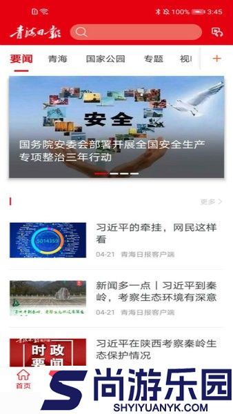 青海观察app下载