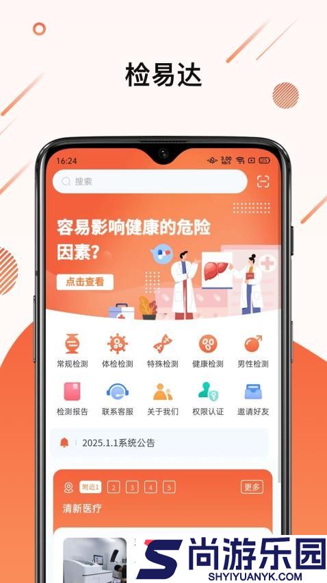 检易达APP下载
