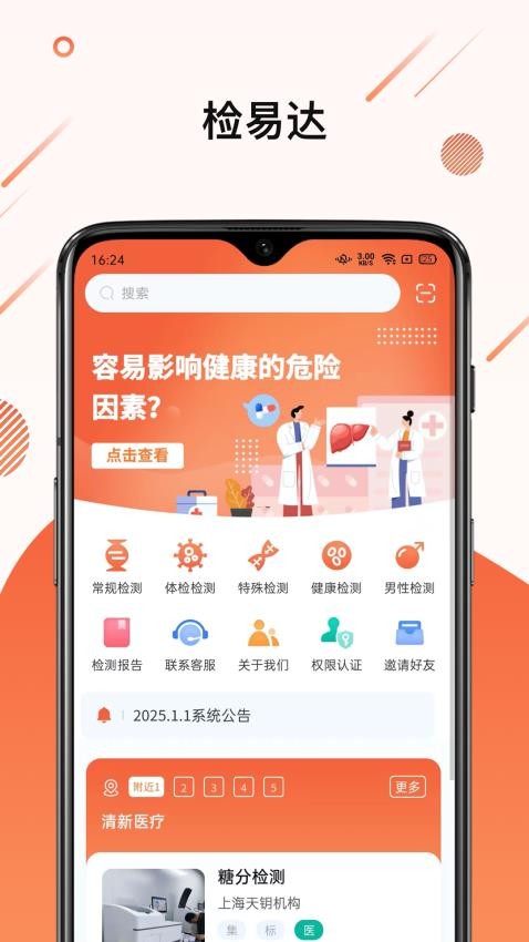 检易达官方版