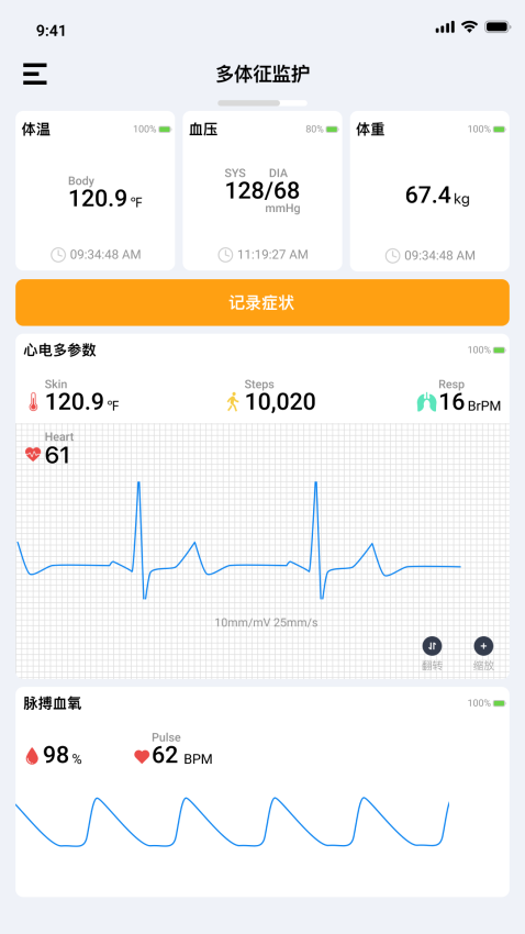 多体征监护