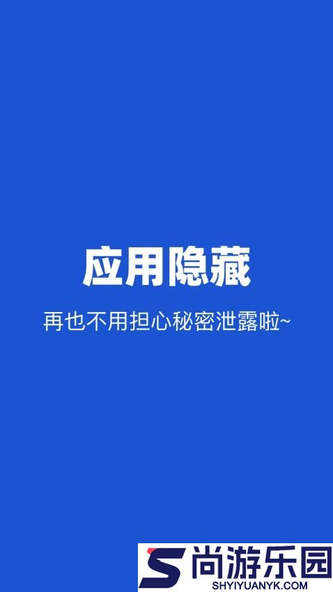 应用隐藏管家app最新版下载