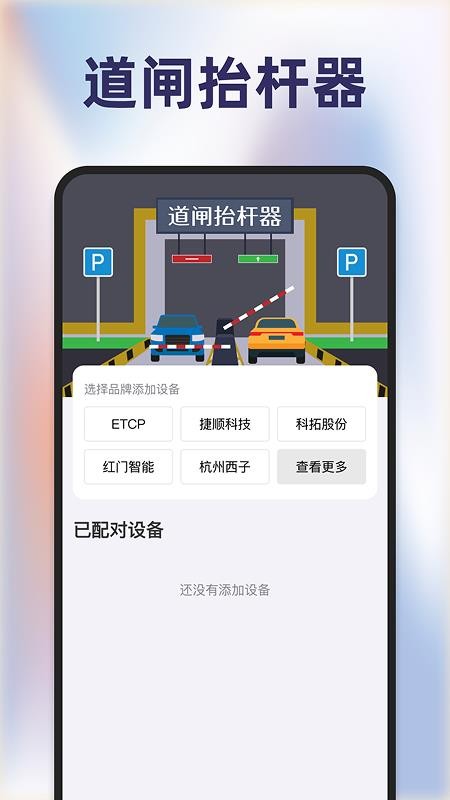 道闸抬杆器软件下载安装