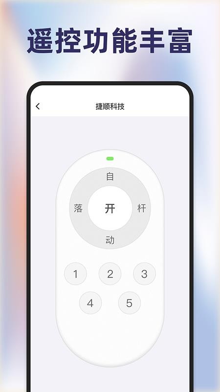 道闸抬杆器软件下载安装