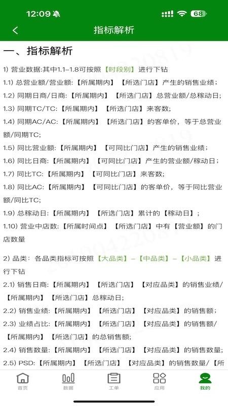 顶巧餐饮管家app官方版下载