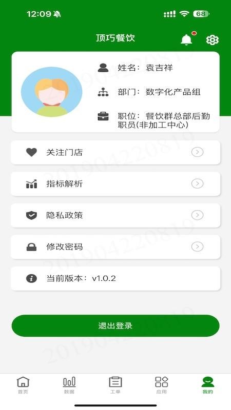 顶巧餐饮管家app官方版下载