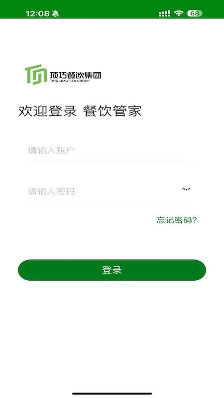 顶巧餐饮管家app官方版下载