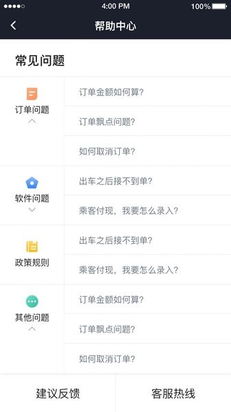 易至出行司机端