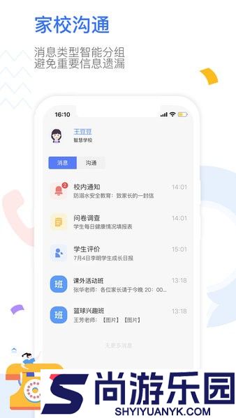 our school家长版下载