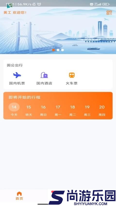 宁旅商旅app最新版下载