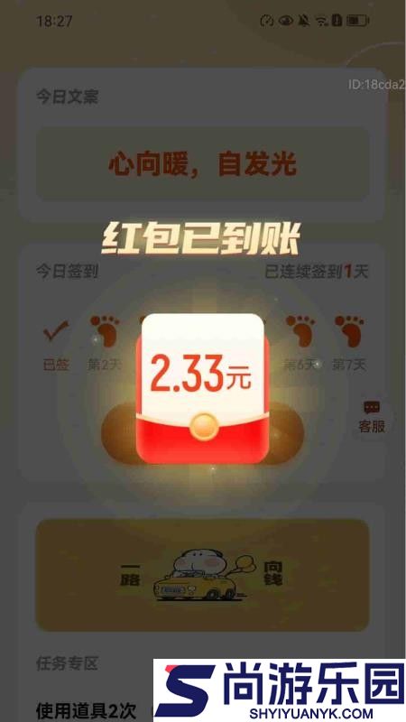 走路喜生财app下载