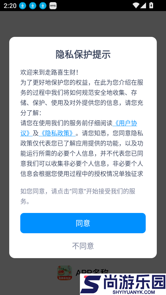 走路喜生财app下载