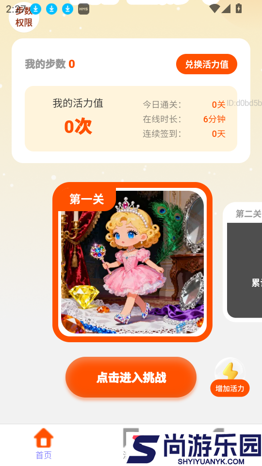 走路喜生财app下载