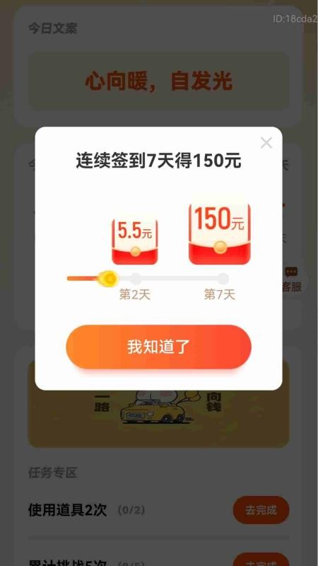 走路喜生财最新版