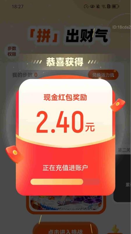 走路喜生财最新版