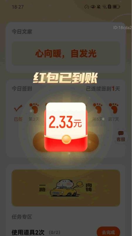 走路喜生财最新版