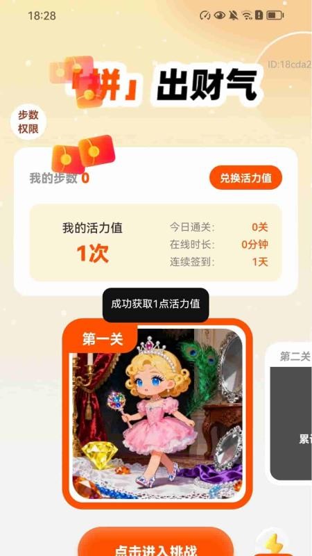 走路喜生财最新版