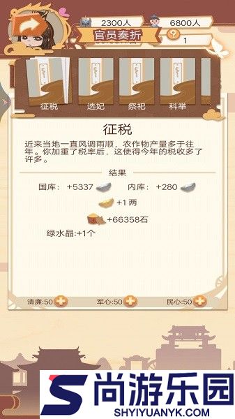 回到古代当皇帝手游下载