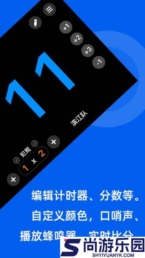智讯体育赛事记分器app下载