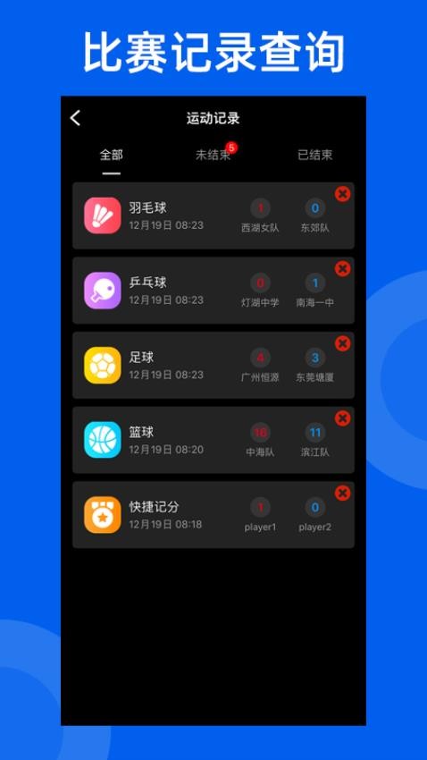智讯体育赛事记分器官方版