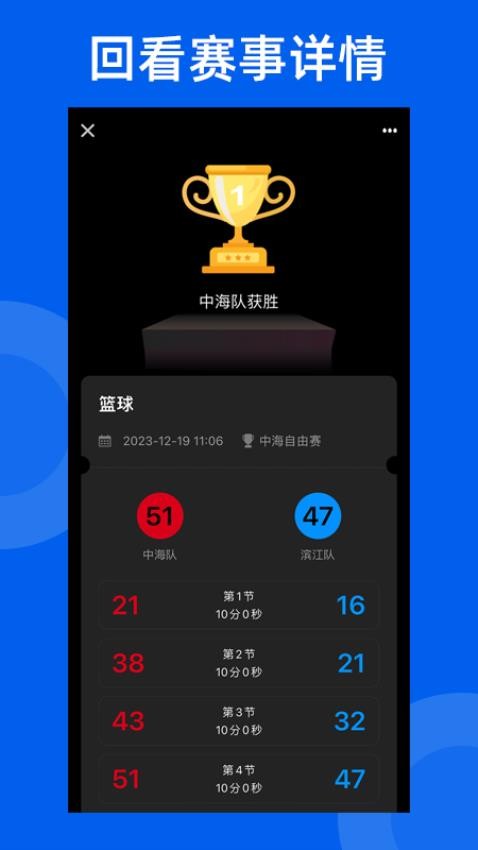 智讯体育赛事记分器官方版