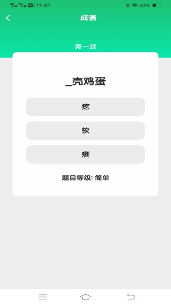 益智成语游戏