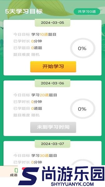 益智成语手游下载