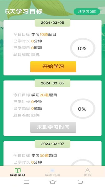 益智成语游戏