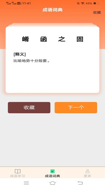 益智成语游戏