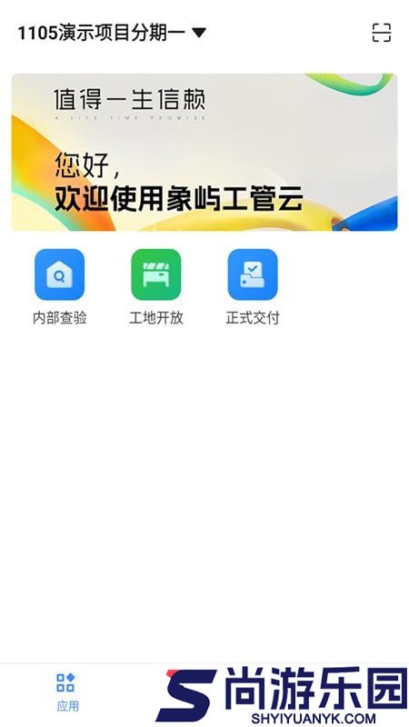 象屿工管云app官方版下载