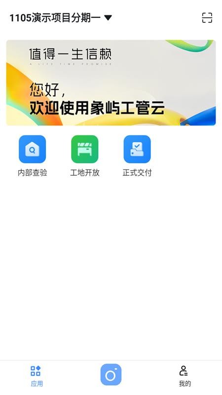 象屿工管云免费版