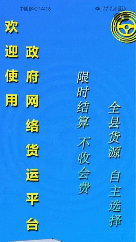 智行钙都手机版