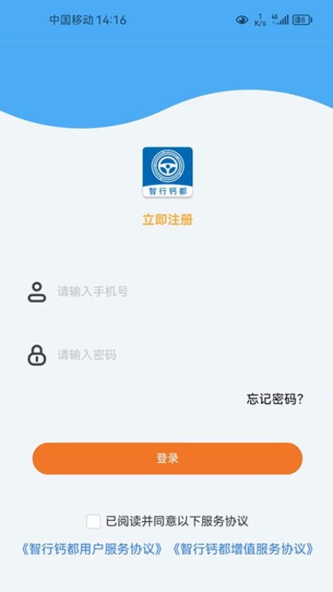 智行钙都手机版
