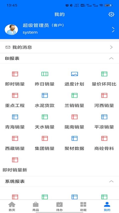 营销管理系统免费版软件