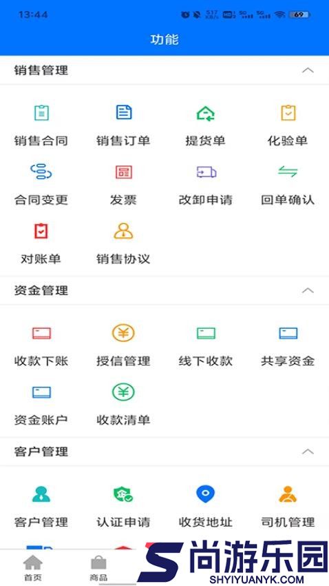 营销管理系统app最新版本下载