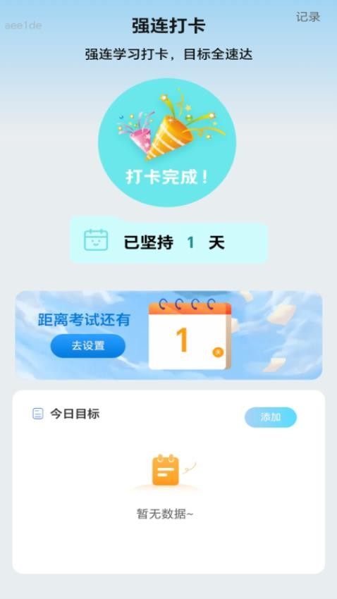 强连WiFi官方版
