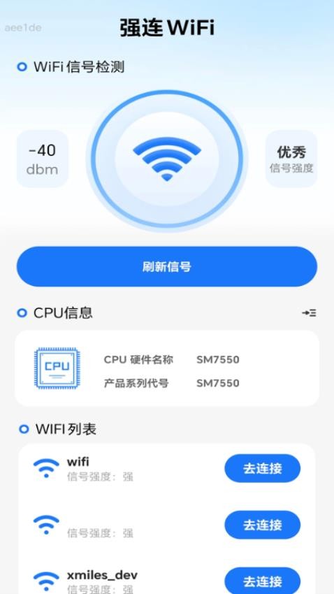 强连WiFi官方版