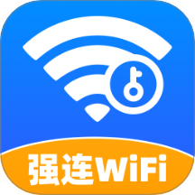强连WiFi官方版