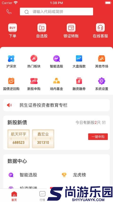 民生同花顺手机版下载